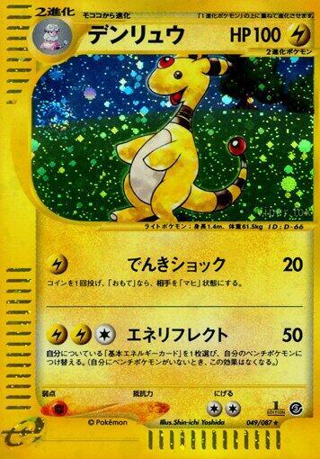 Ampharos 049