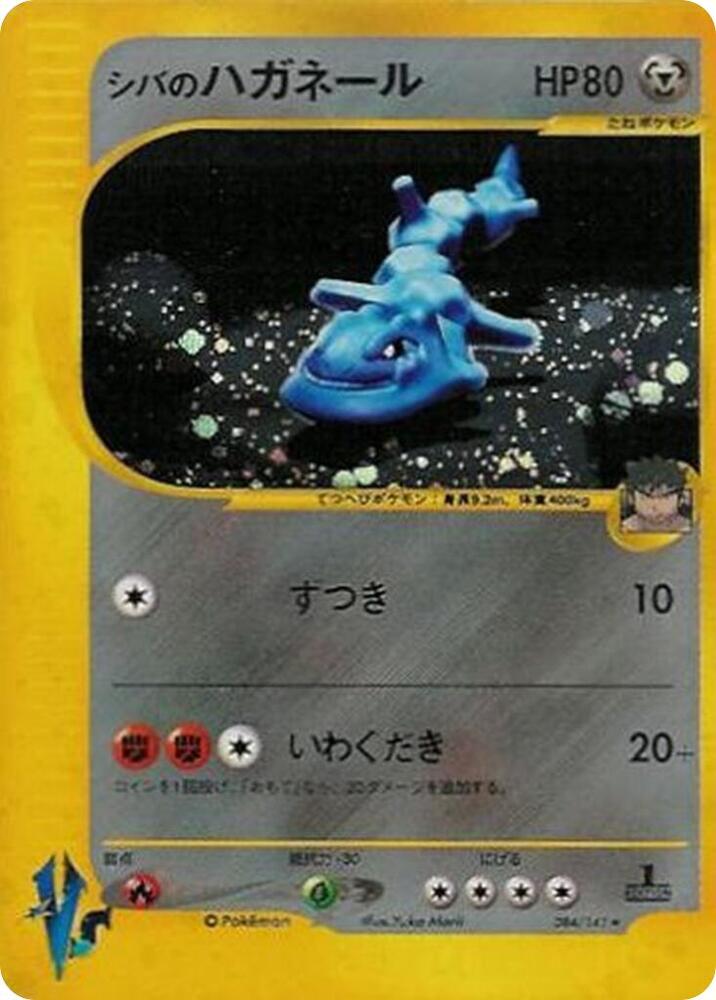 Bruno's Steelix (84) Pokemon VS