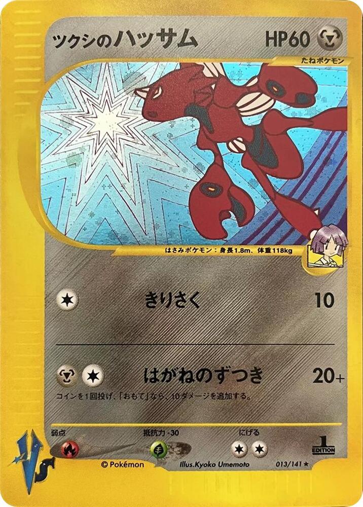 Bugsy's Scizor (13) Pokemon VS