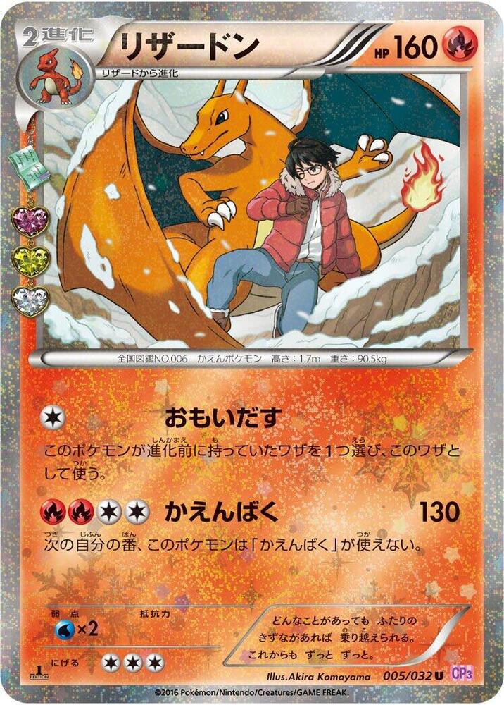 Charizard 005 PokeKyun Collection