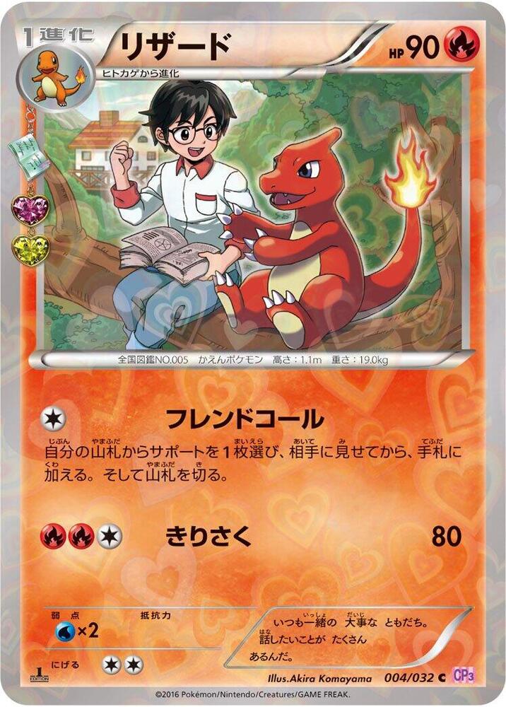 Charmeleon 004 PokeKyun Collection