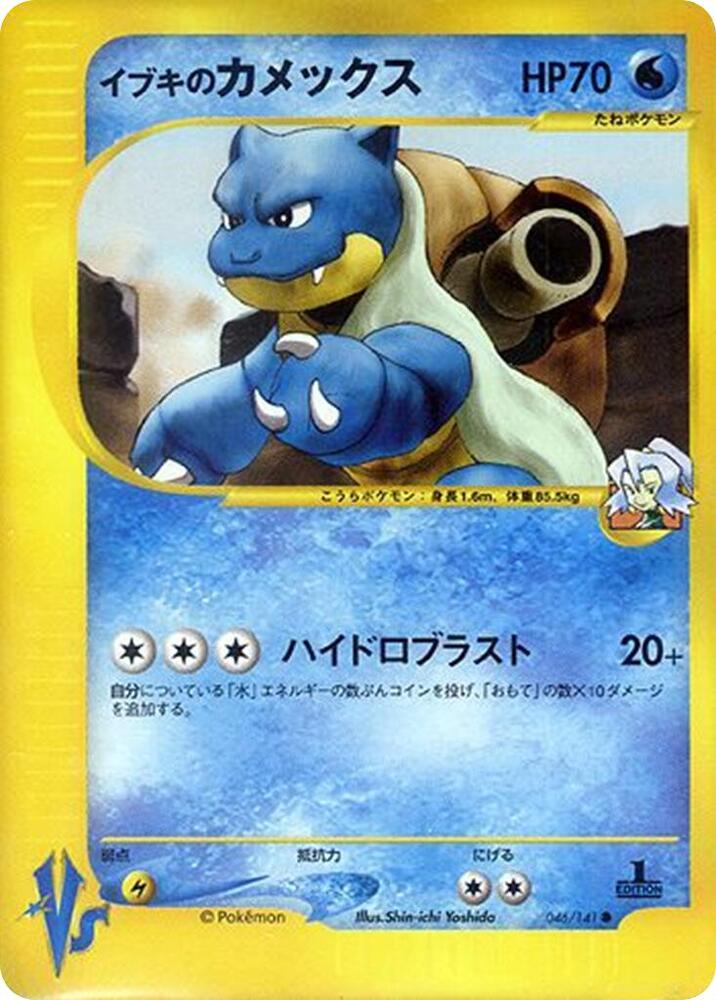 Clair's Blastoise (46) Pokemon VS