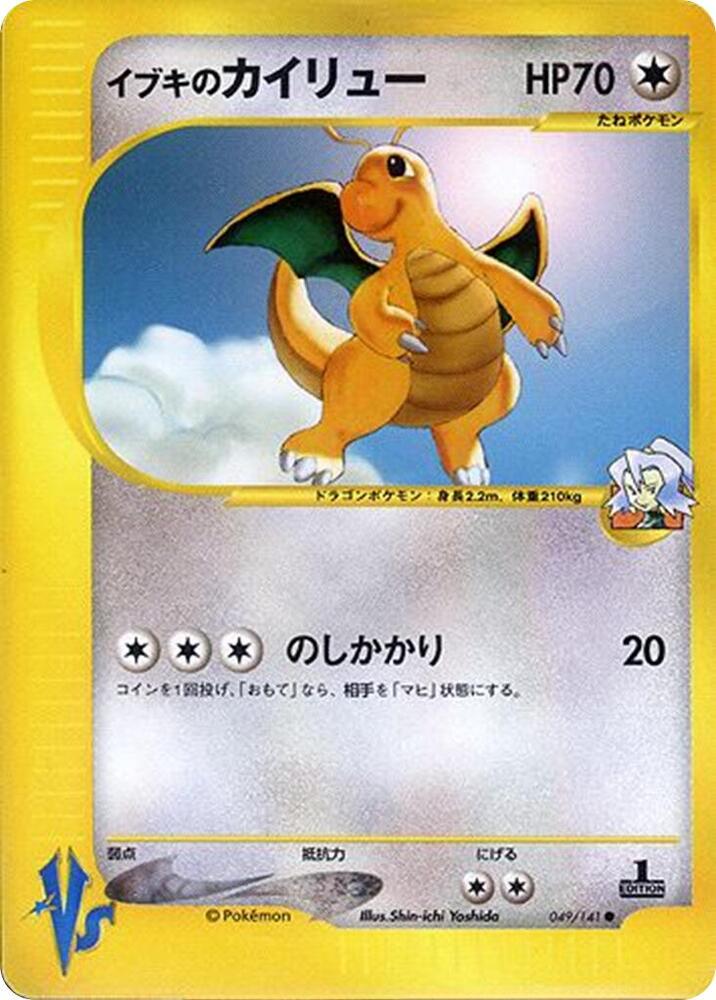 Clair's Dragonite (49) Pokemon VS