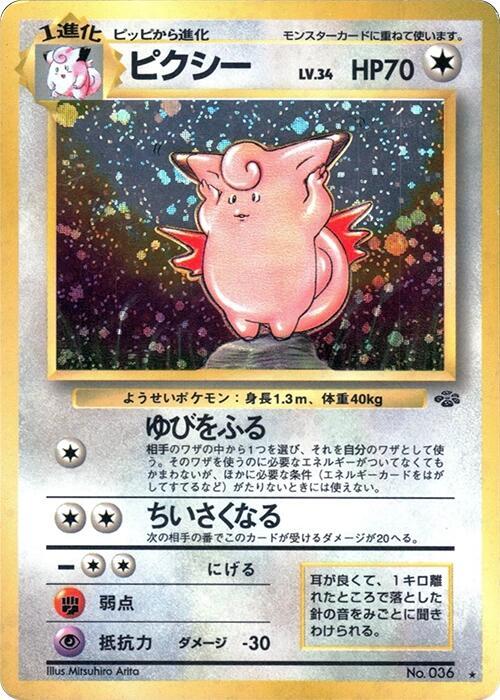 Cleafable #036 Pokemon Jungle