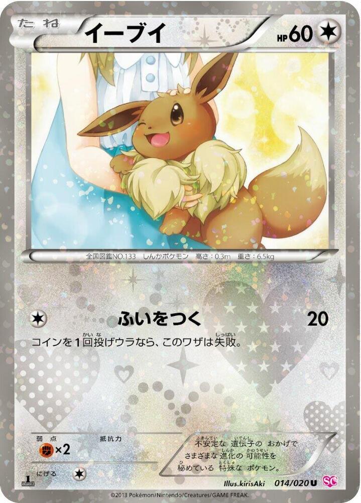 Eevee (14) Shiny Collection