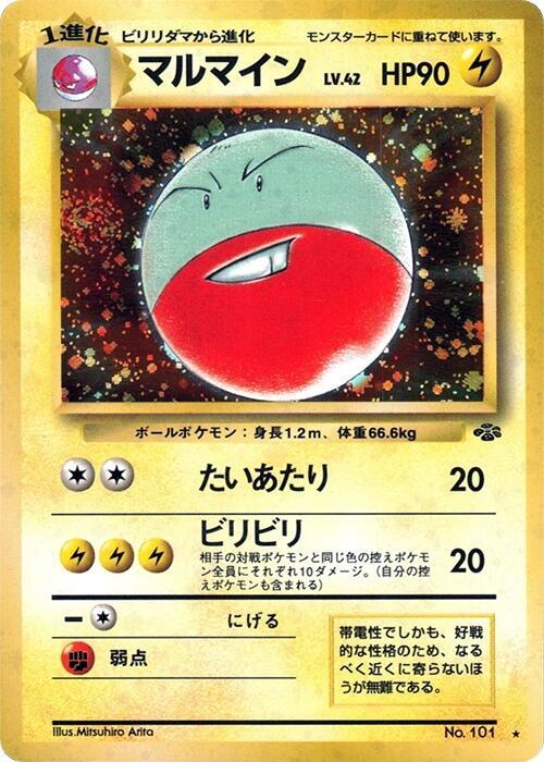 Electrode #101 Pokemon Jungle