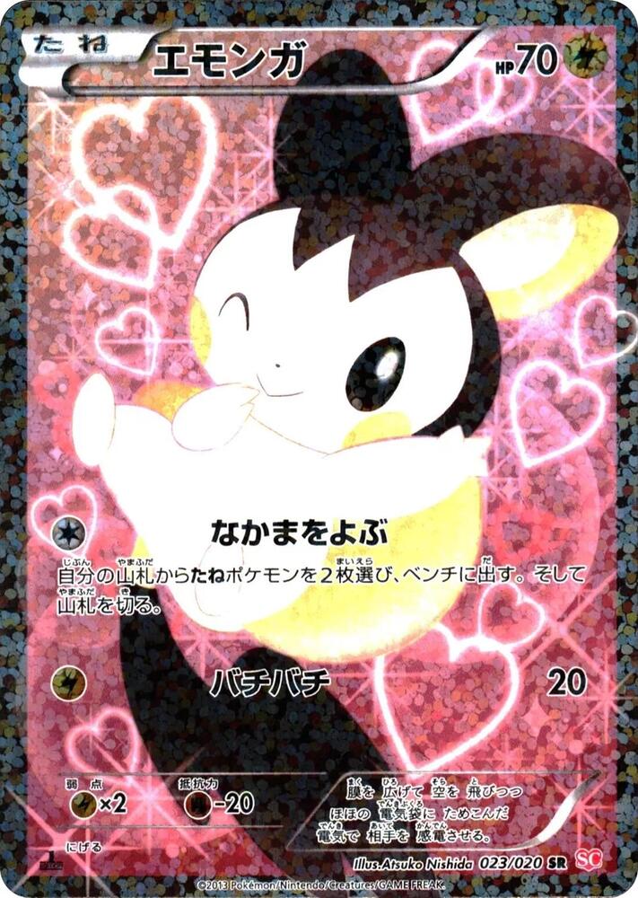 Emolga (23) Shiny Collection