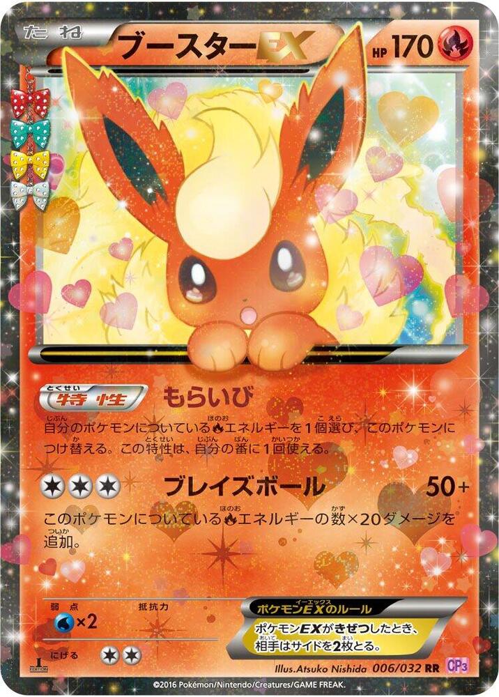Flareon EX 006 PokeKyun Collection