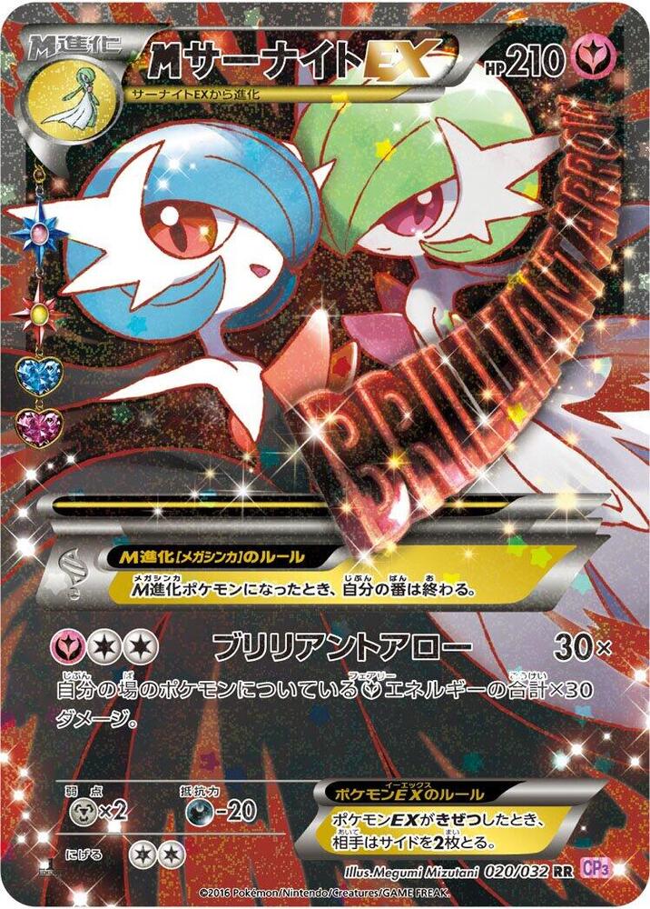 Gardevoir 020 PokeKyun Collection
