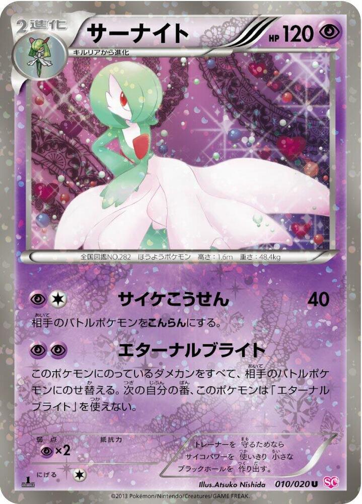 Gardevoir (10) Shiny Collection