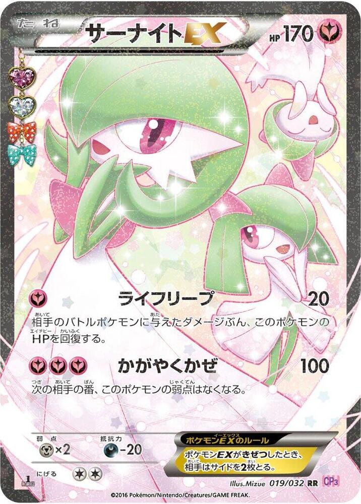 Gardevoir EX 019 PokeKyun Collection