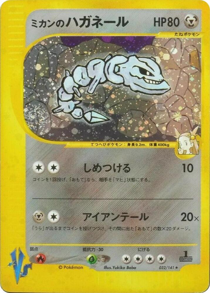 Jasmine's Steelix (32) Pokemon VS