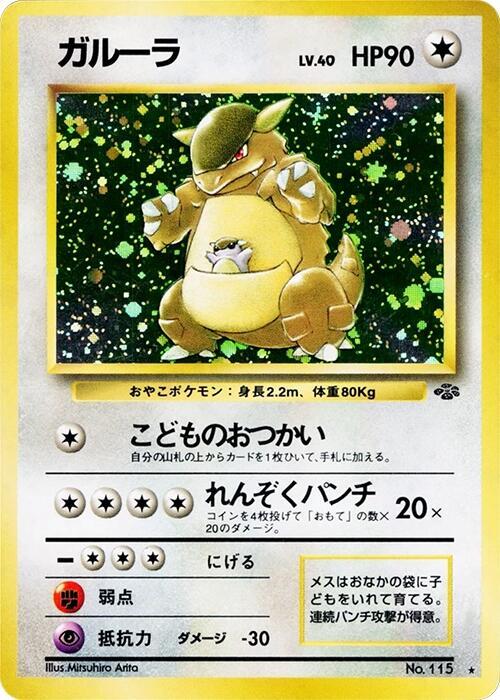 Kangaskhan #115 Pokemon Jungle