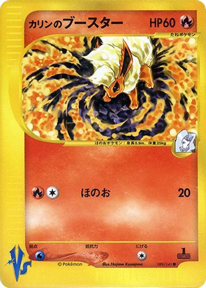 Karen's Flareon (89) Pokemon VS