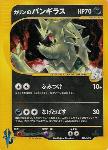 Karen's Tyranitar (90) Pokemon VS
