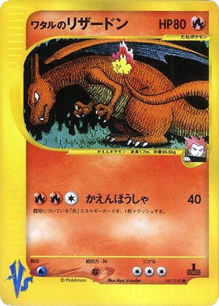 Lance's Charizard (97) Pokemon VS