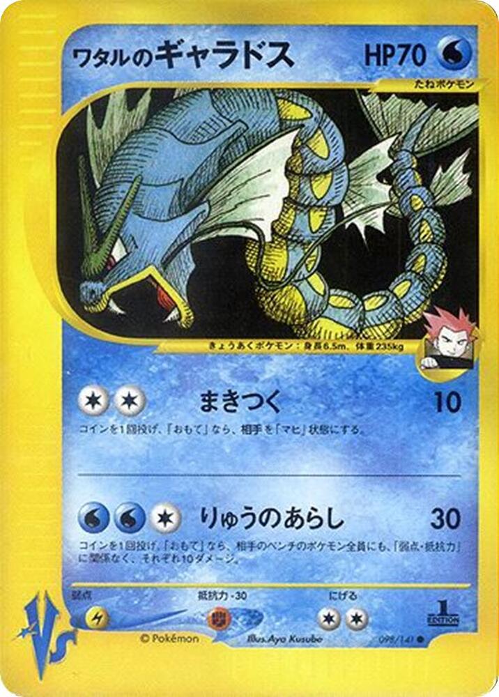 Lance's Gyarados (98) Pokemon VS