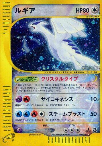 Lugia #90