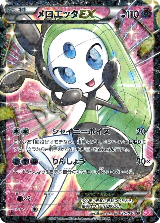 Meloetta EX (25) Shiny Collection