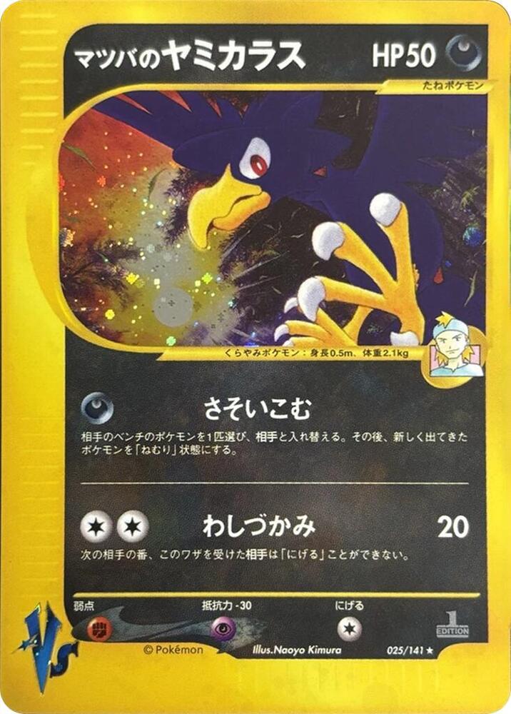 Morty's Murkrow (25) Pokemon VS