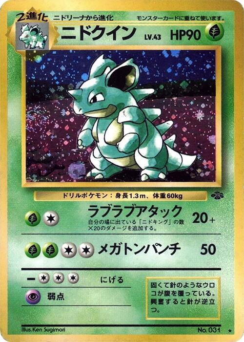 Nidoqueen #031 Pokemon Jungle