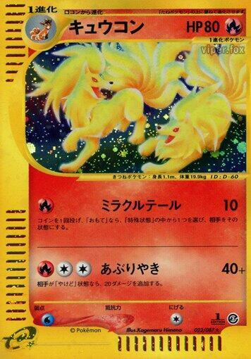 Ninetales 023