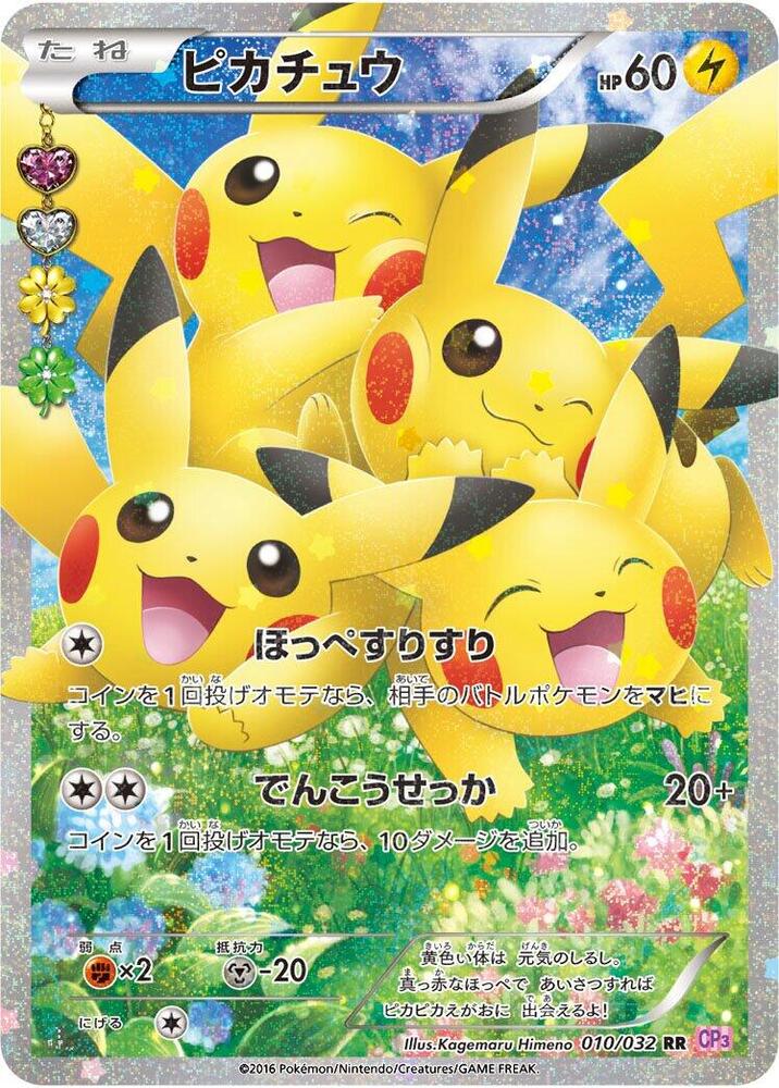 Pikachu 010 PokeKyun Collection