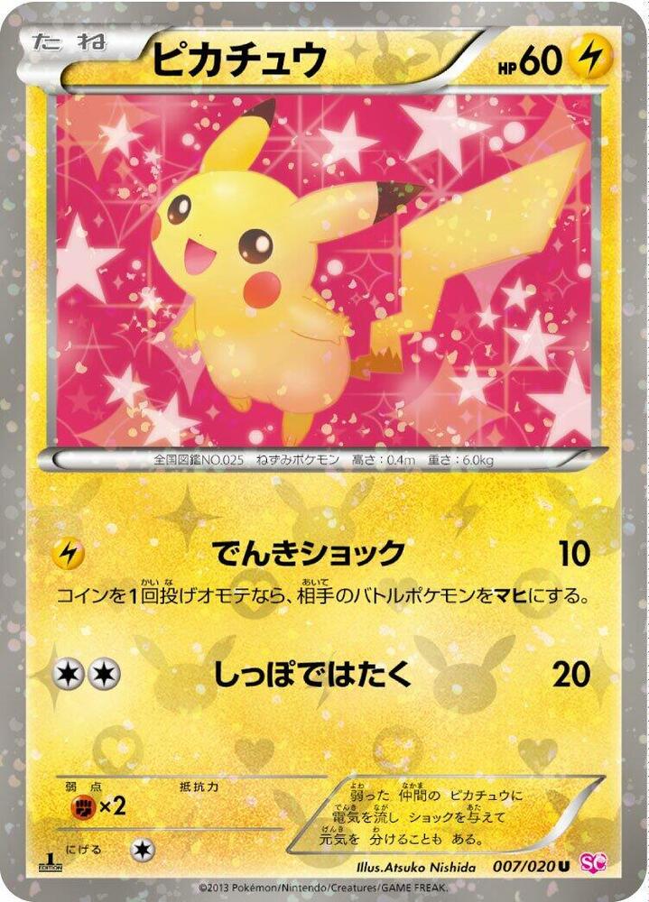 Pikachu (7) Shiny Collection