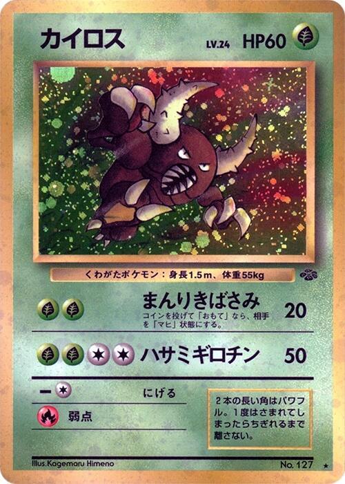 Pinsir #127 Pokemon Jungle