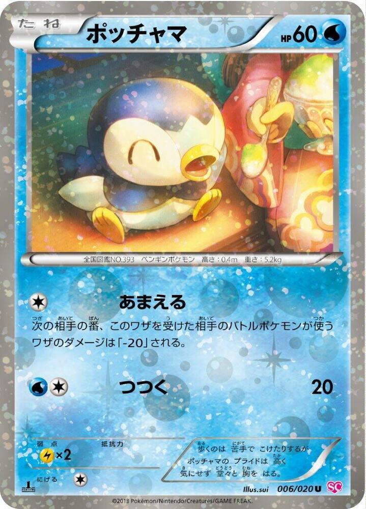 Piplup (6) Shiny Collection