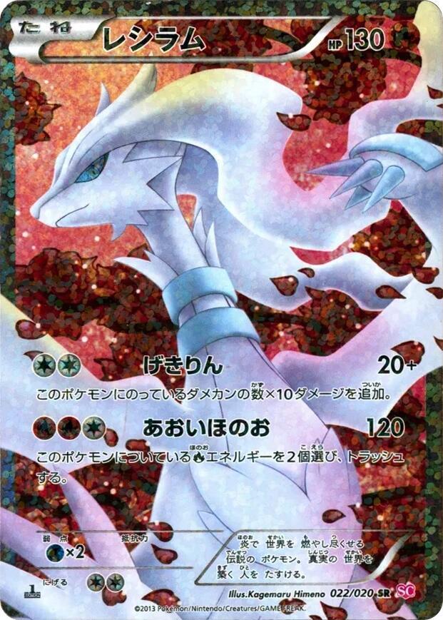 Reshiram (22) Shiny Collection