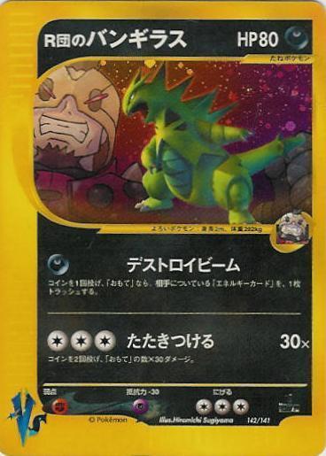 Rocket's Tyranitar (142) Pokemon VS