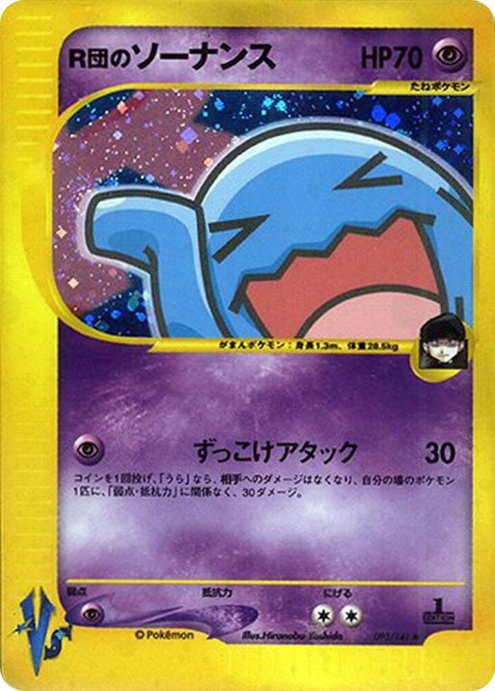 Rocket's Wobbuffet (93) Pokemon VS