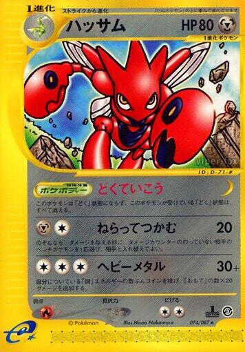 Scizor 074