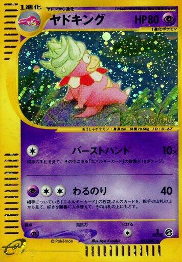 Slowking 053
