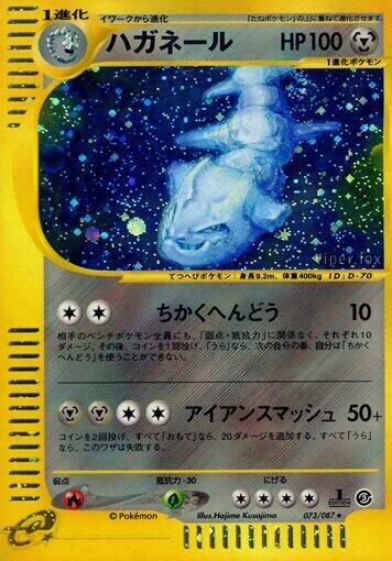 Steelix 073
