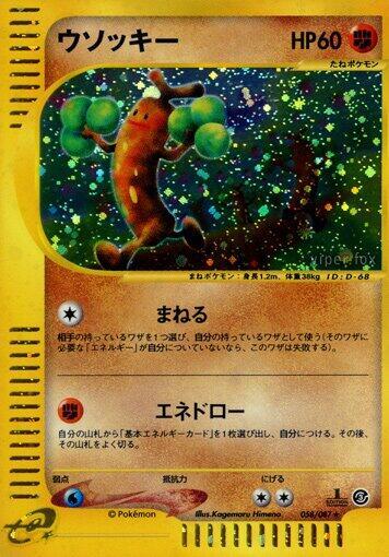Sudowoodo 058