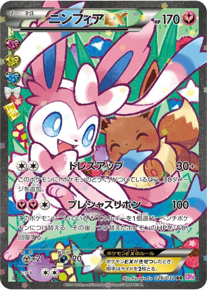 Sylveon EX 026 PokeKyun Collection