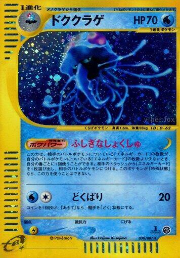 Tentacruel 030