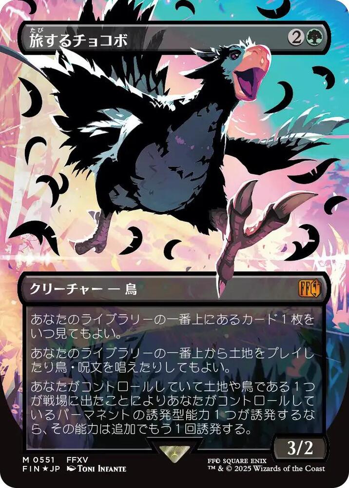 Traveling Chocobo (Borderless) (Japanese Exclusive) #551 PSA 10