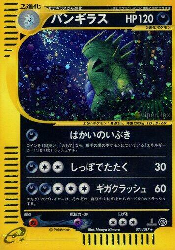 Tyranitar 071