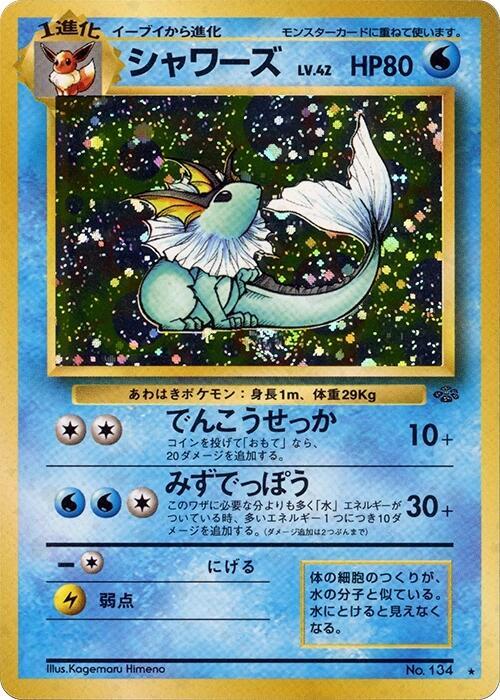 Vaporeon #134 Pokemon Jungle