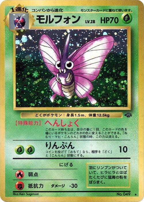 Venomoth #049 Pokemon Jungle