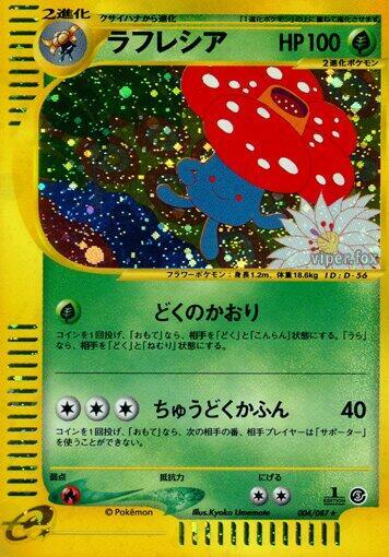 Vileplume 004