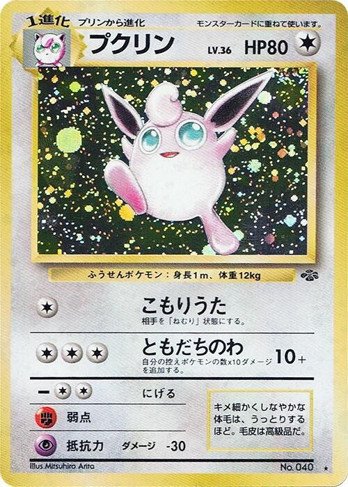 Wigglytuff #040 Pokemon Jungle