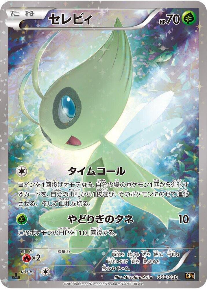 Celebi 002 Mythical & Legendary Dream Shine Collection