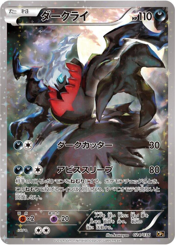 Darkrai 024 Mythical & Legendary Dream Shine Collection