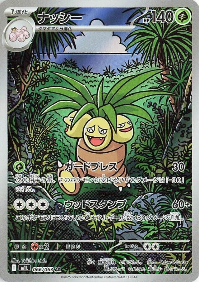 Exeggutor 066 Mega Brave