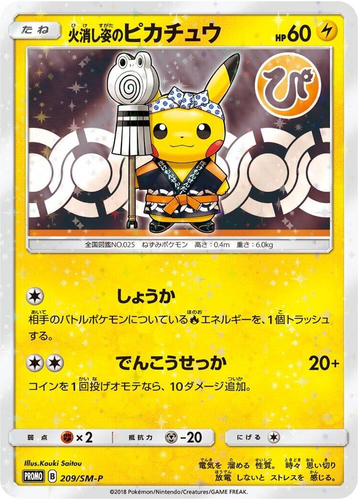 Firefighter Pikachu 209 SM P