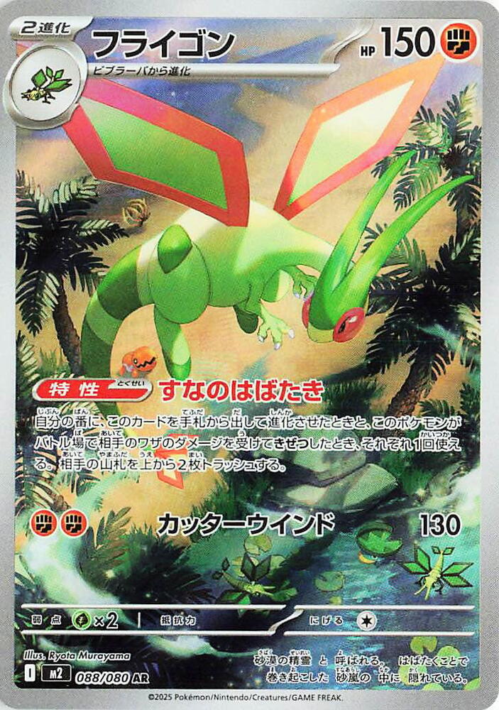 Flygon 088